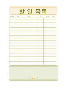 목록|할 일 목록 목록|할 일 목록